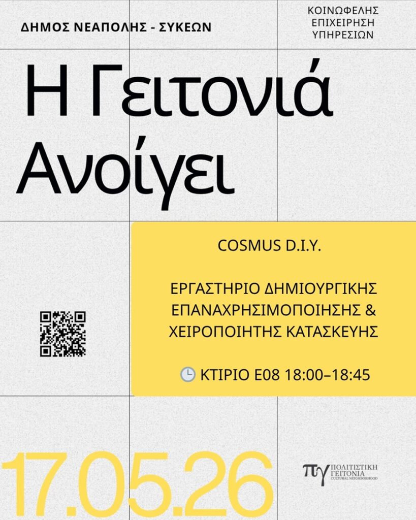 αφσία της "πολιτιστικής γειτονιάς"